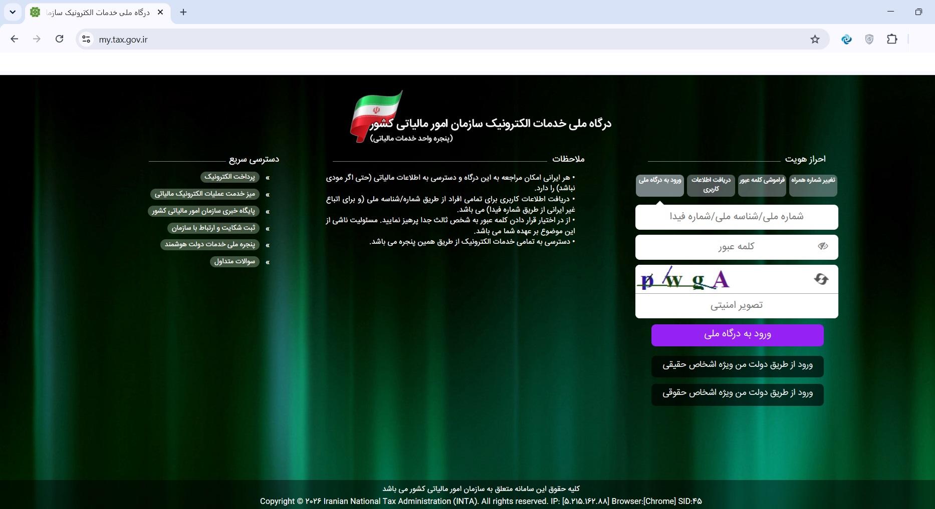 صفحه ورود سامانه my.tax.gov.ir مودیان