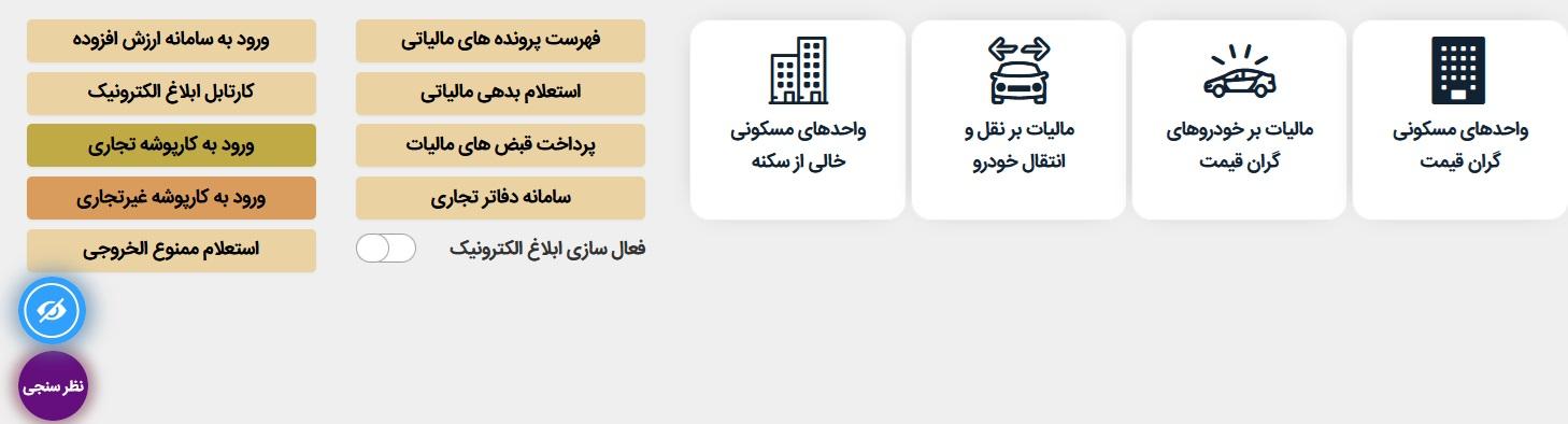 انتخاب ورود به کارپوشه تجاری در سامانه مودیان