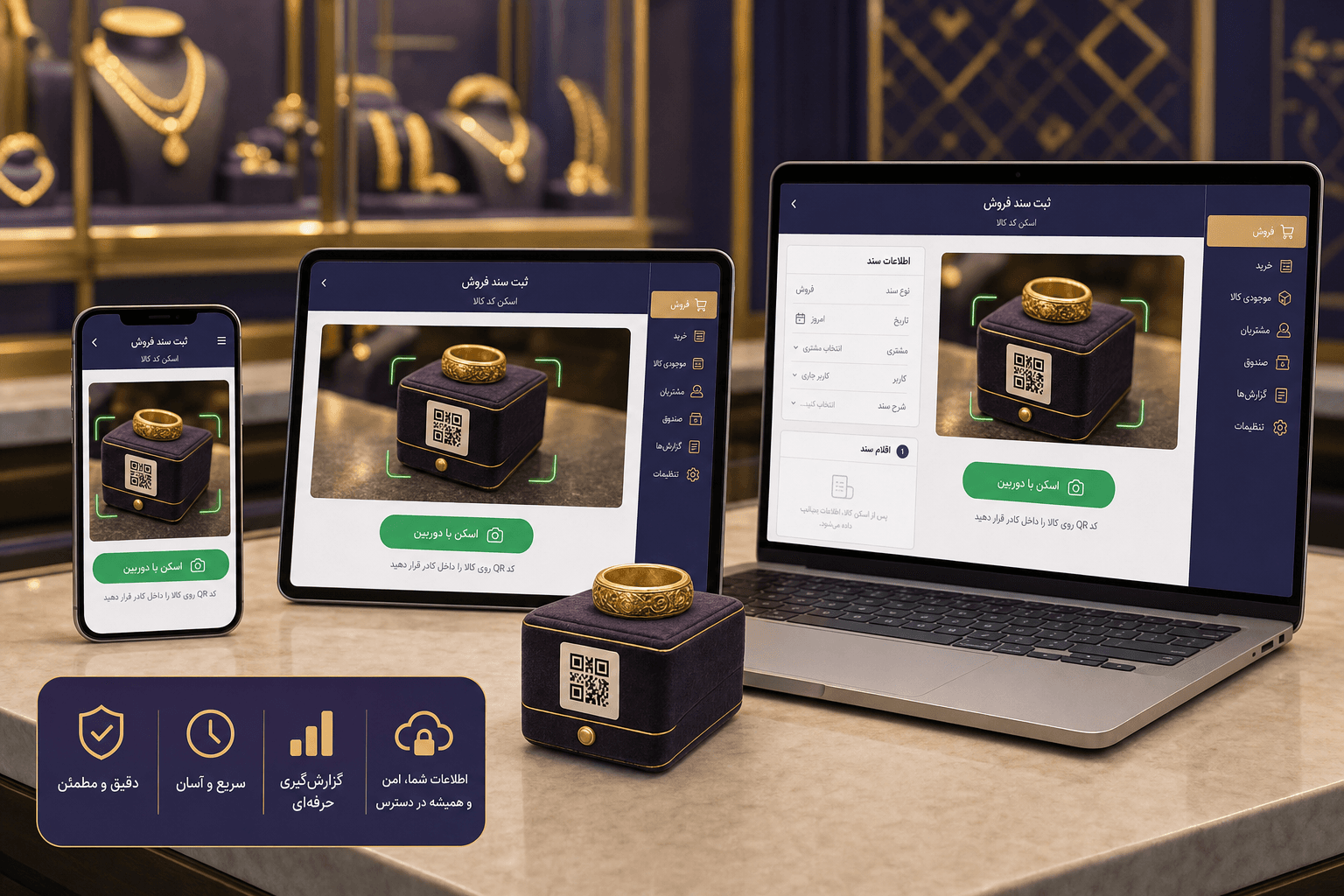 اسکن QR کالای طلا با دوربین گوشی، تبلت یا لپتاپ در فرم تراکنش زرینحساب — بدون بارکدخوان
